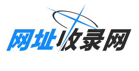 企业网址收录网 - 专业网站收录优化 | 提高百度收录率 | 收录代提交服务
