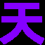 星链收录