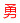 技术黑客导航