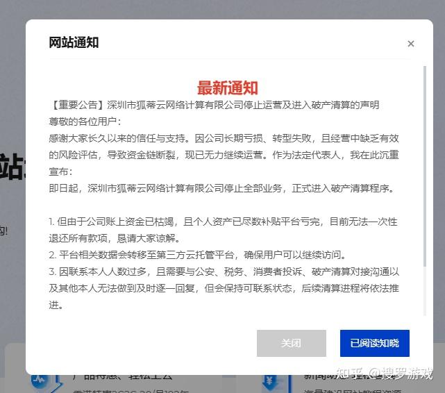 再见狐帝云永久 VPS，又一家云服务厂商跑路了！永久服务器终是骗局-耗叔博客_专注网络源码分享_IT 技术教程_站长运维干货分享