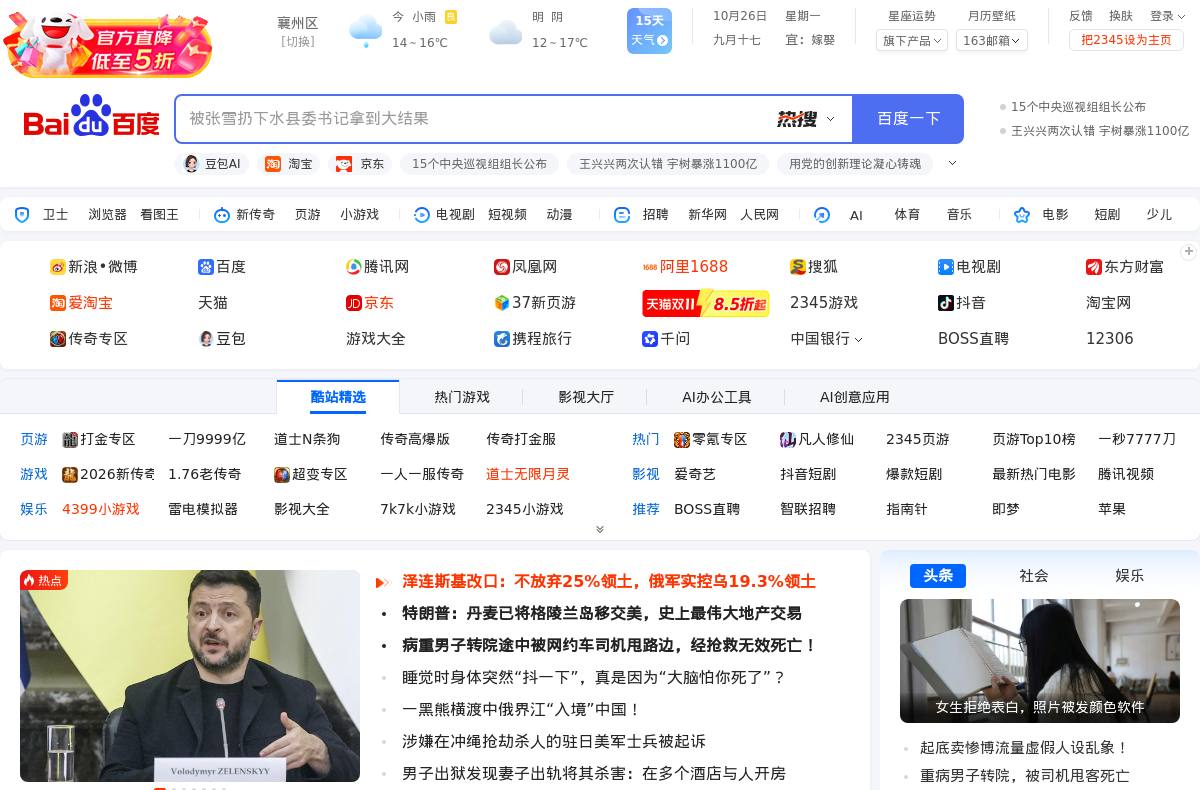 2345软件