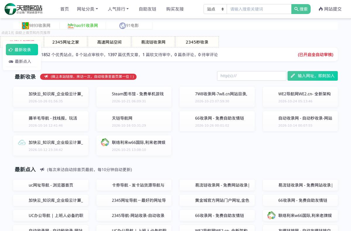 天恩名站
