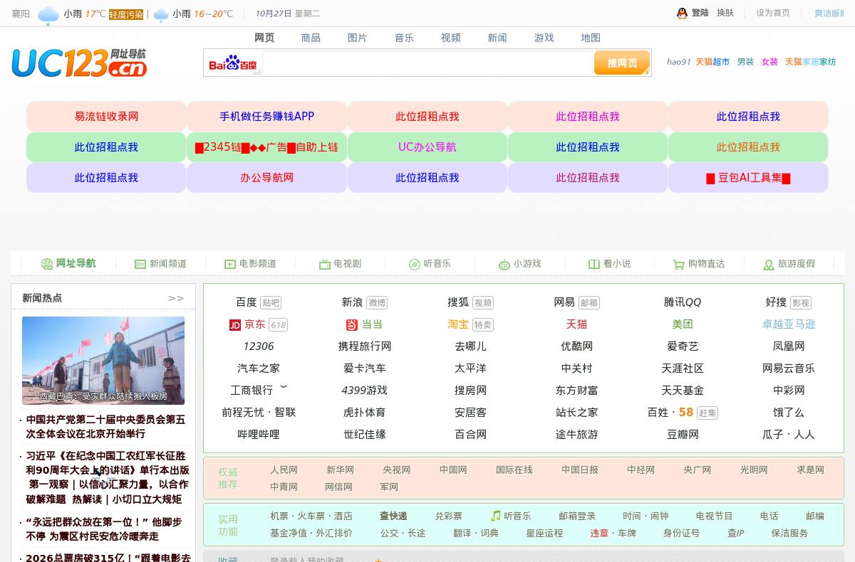 uc网址导航